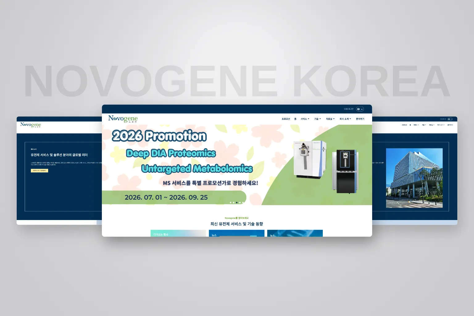 Novogene Korea - Main View 1